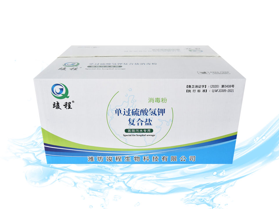 醫院污水處理單過硫酸氫鉀復合鹽